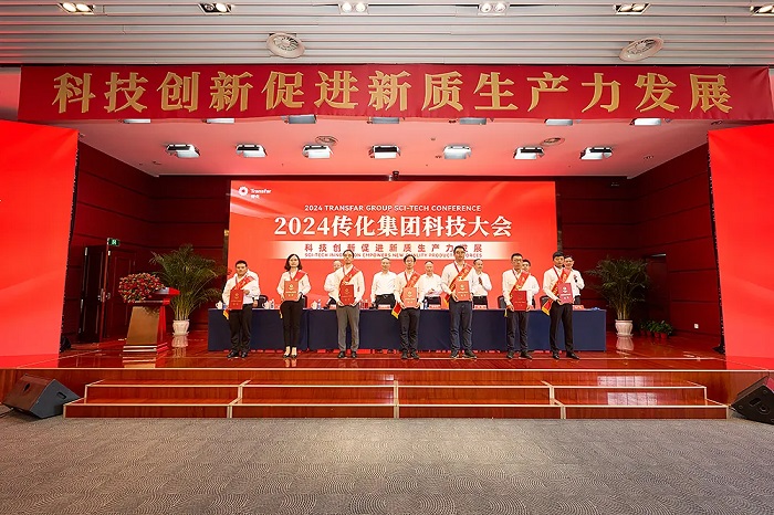 2024传化集团科技大会召开：科技立异增进新质生产力生长-传化集团有限公司